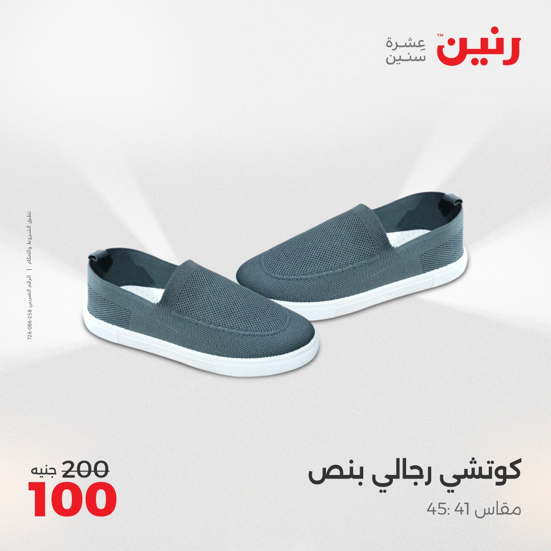 raneen offers from 1jun to 2jun 2025 عروض رنين من 1 يونيو حتى 2 يونيو 2025 صفحة رقم 100